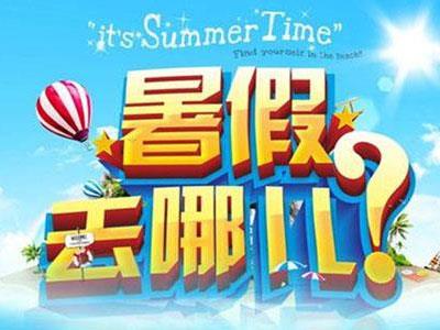 阳泉找暑假家教哪家好？